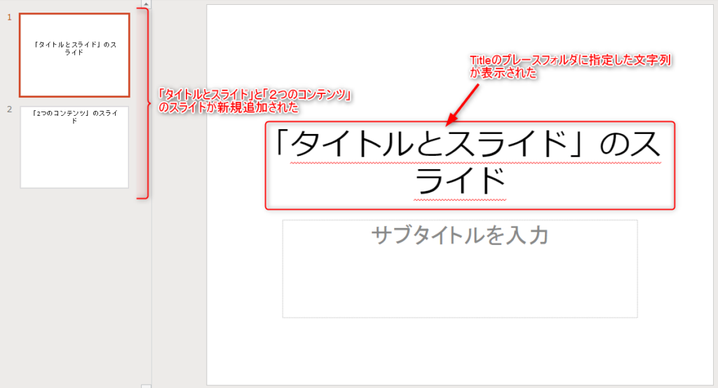 python-pptxの使い方_スライドの保存とファイルの保存