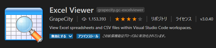 VScodeの拡張機能_Excel Viewerのロゴ