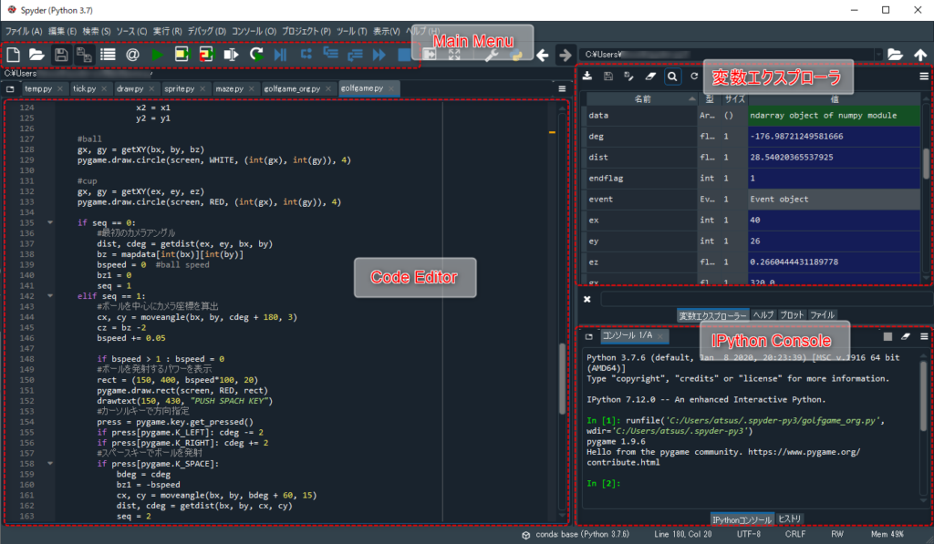 Spyder_IDE_開発画面