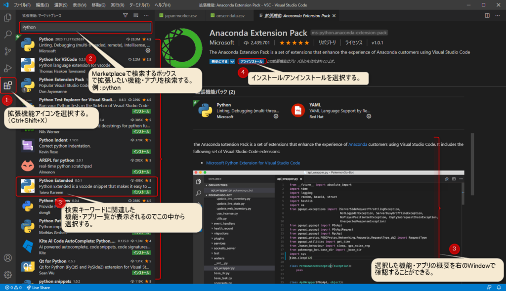 VScodeの拡張機能の使い方