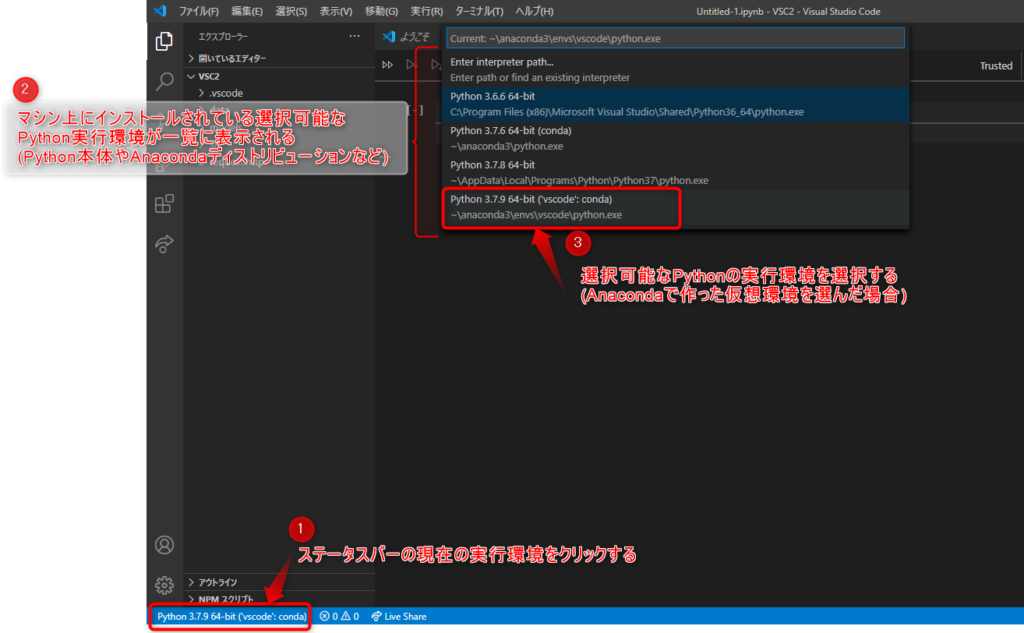 VScodeとPythonの実行環境とを紐づける