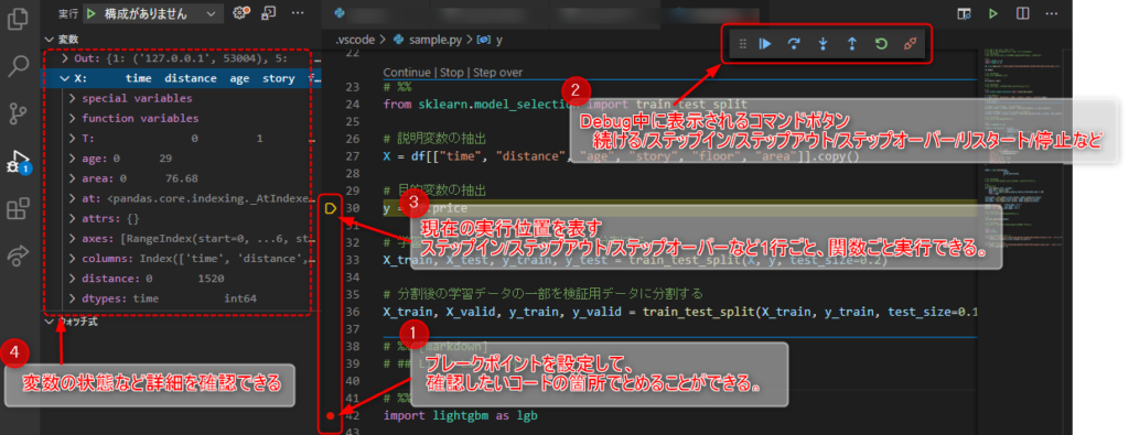 VScodeでPythonと連携_Debug機能3