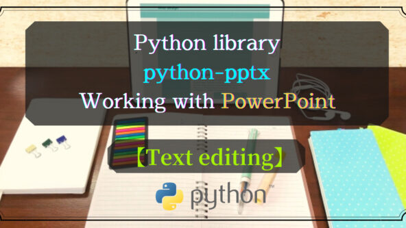 【Python×PowerPoint】Insert 