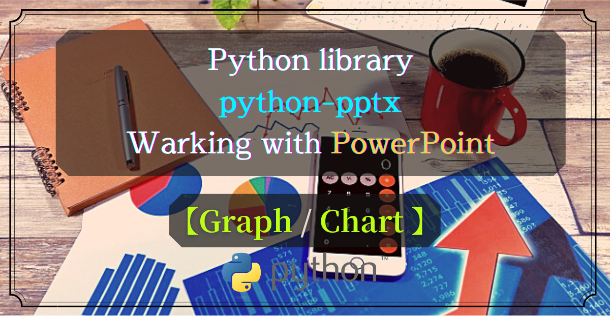 Python外部ライブラリ(python-pptx)グラフ挿入_En