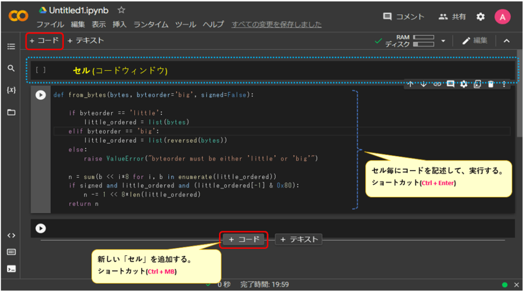 GoogleColab_コードウィンドウ(セル)_rev0.1