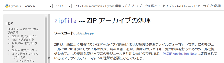 zipfileモジュールの公式ドキュメント_rev0.1